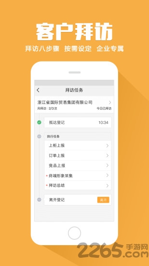 移动外勤软件