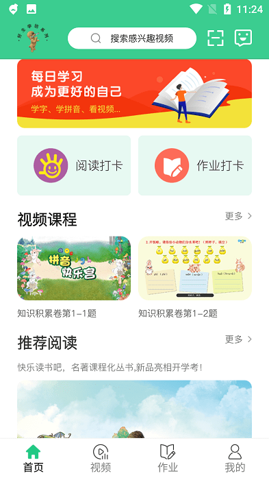 绘本课堂app