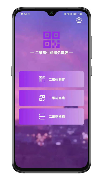 二维码生成器免费版app