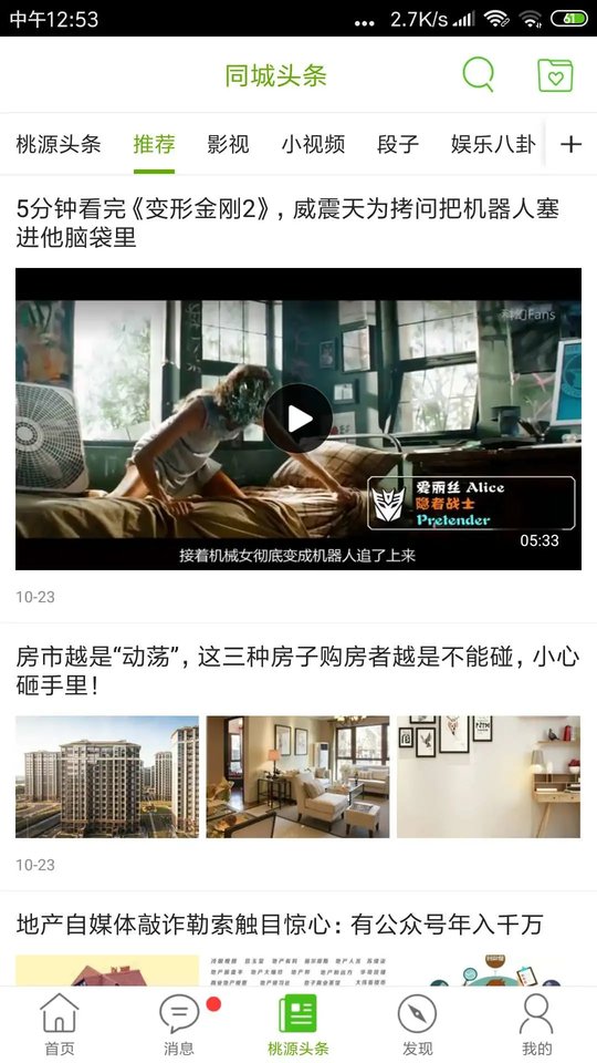 桃源同城网app