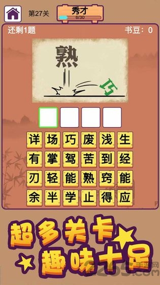 成语万岁爷游戏