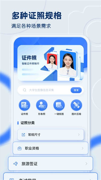 黄鸭证件照app免费下载