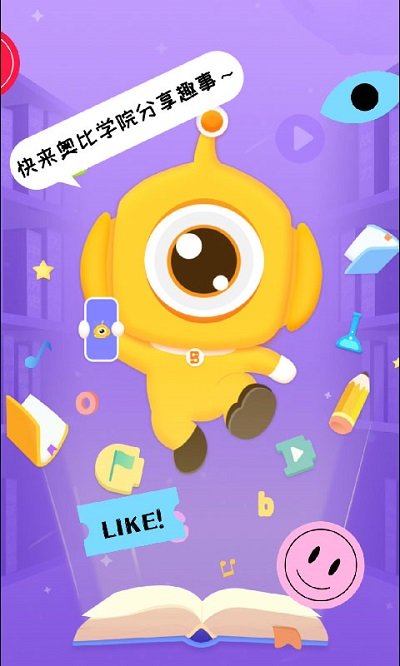 奥比学院官方版