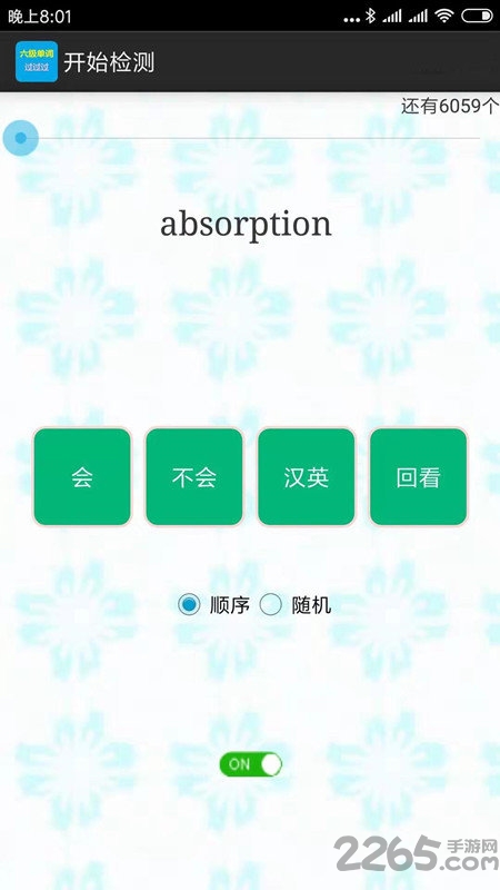 六级单词过过过app
