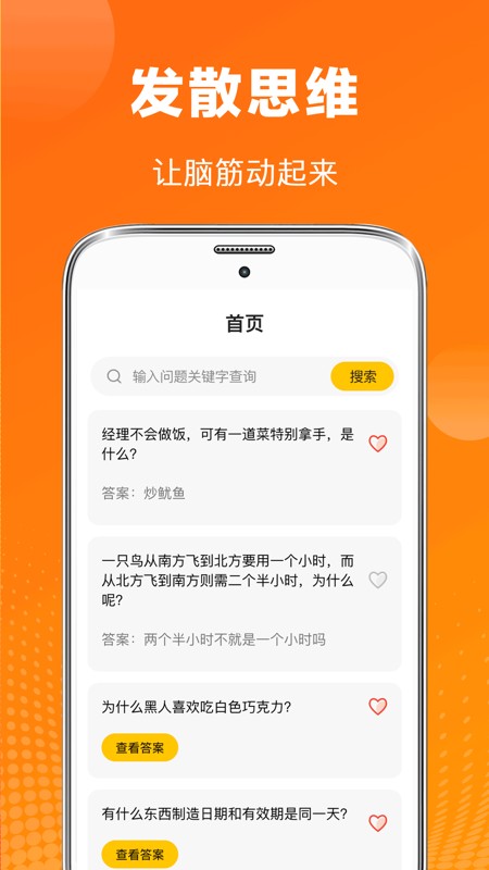 谜语脑筋急转弯app