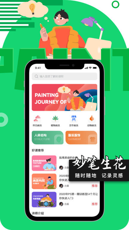 妙笔绘画软件(改名妙笔生花)