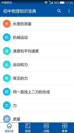初中物理知识宝典手机版