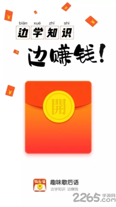趣味歇后语赚钱版