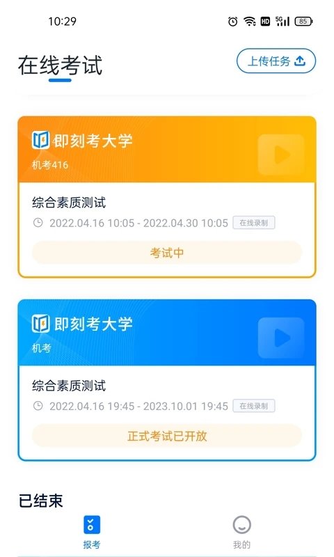即刻考app