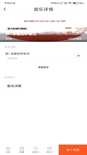 动听新疆手机版
