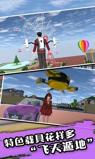 樱花校园3d模拟器官方版
