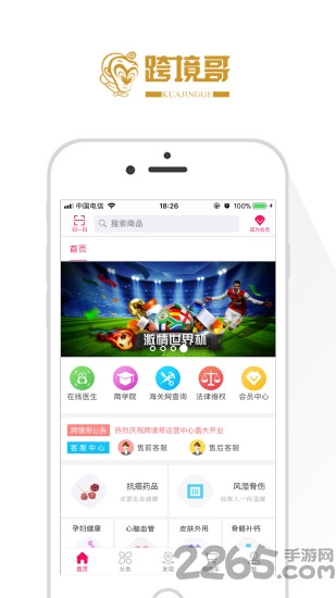 跨境哥app