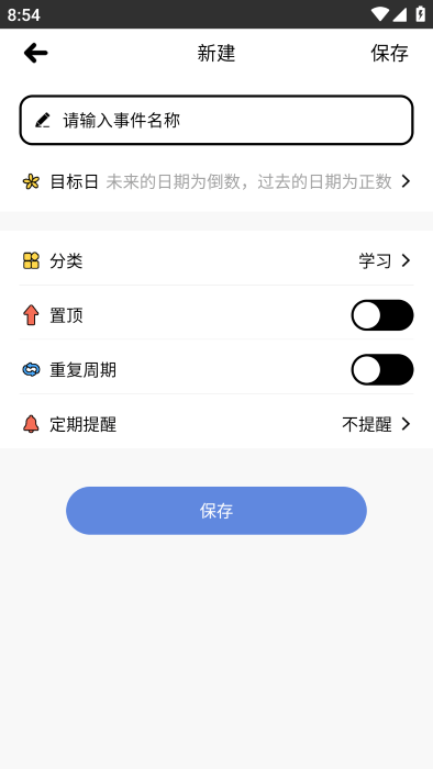 倒数日idays安卓下载