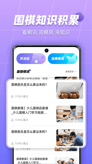 99围棋手机版
