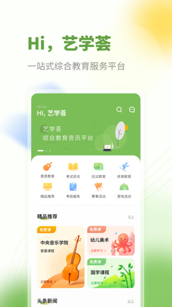 艺学荟app