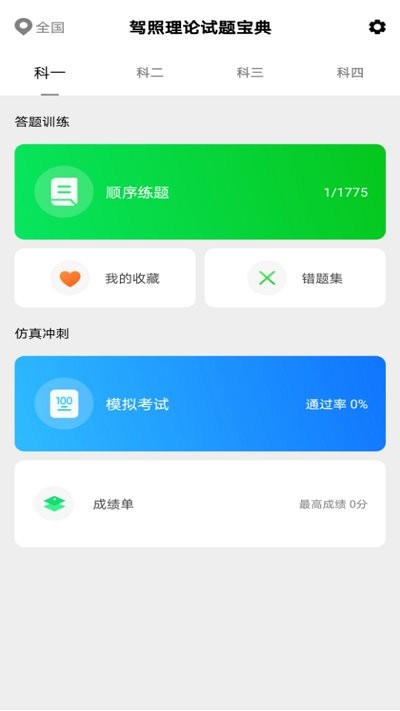 驾考驾校理论试题宝典app