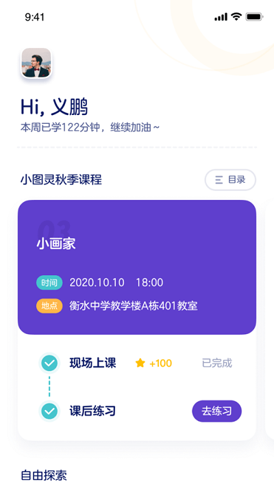 有道优课老师端下载
