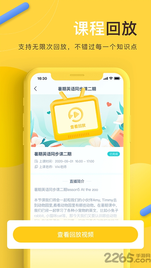 每课学堂app