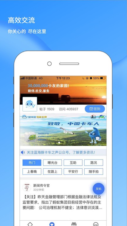 蓝海豚卡车之声