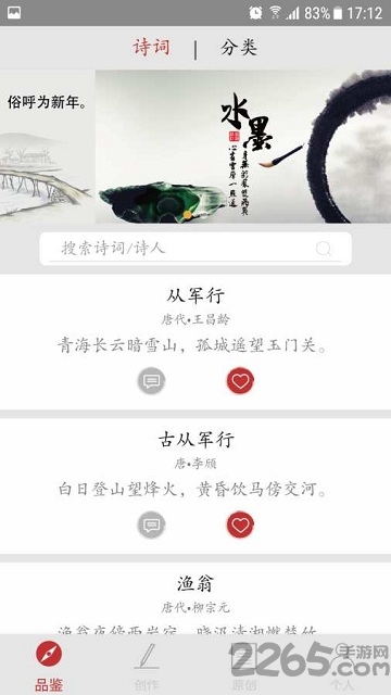 爱诗词软件