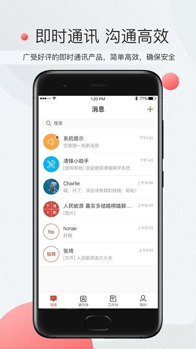 星火指挥平台app