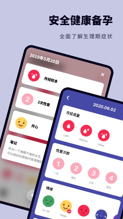 备孕怀孕助手app下载