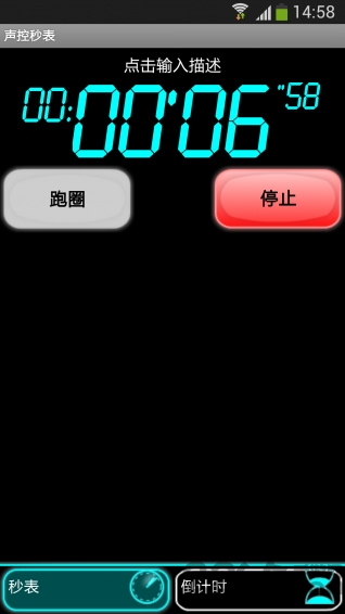 声控计时器软件下载