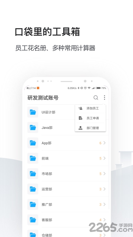 企业社保管家手机客户端(改名人事社保管家)