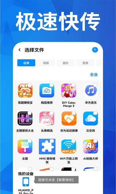 换机搬家互传软件
