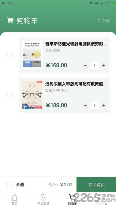 眼镜城市app