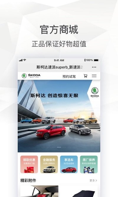 斯柯达app下载