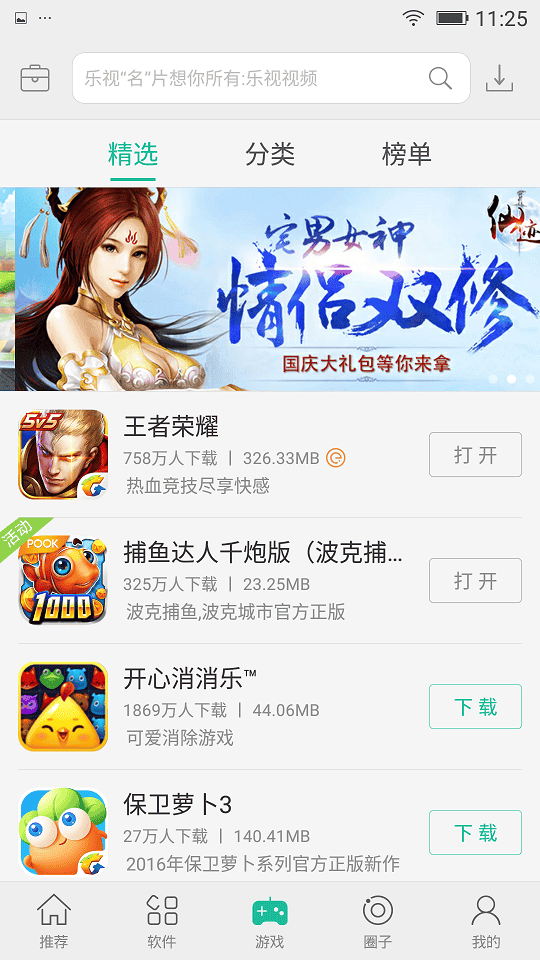 金立软件商店官方下载