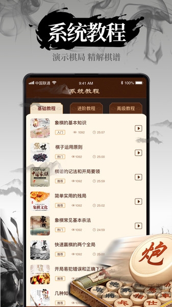 中国象棋教学软件