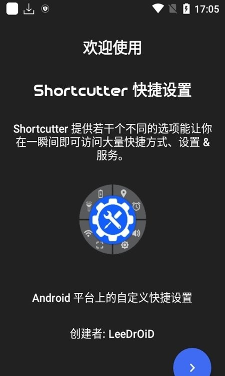 shortcutter汉化版