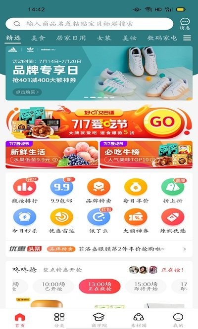 优惠全球购手机版下载