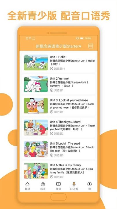 新概念微课app