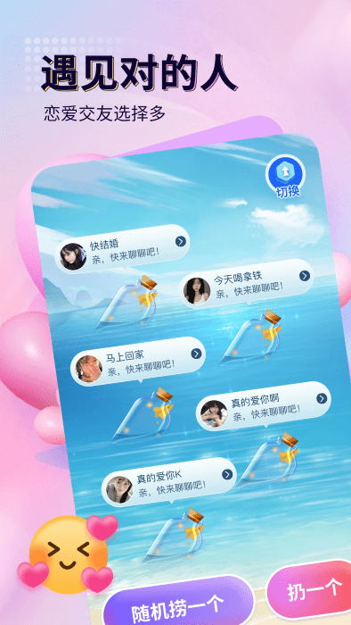 来恋爱app