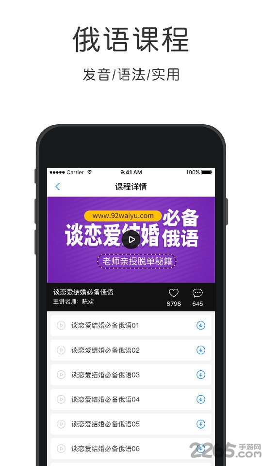 俄语速成app