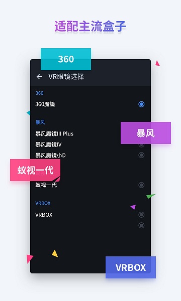 360VR软件