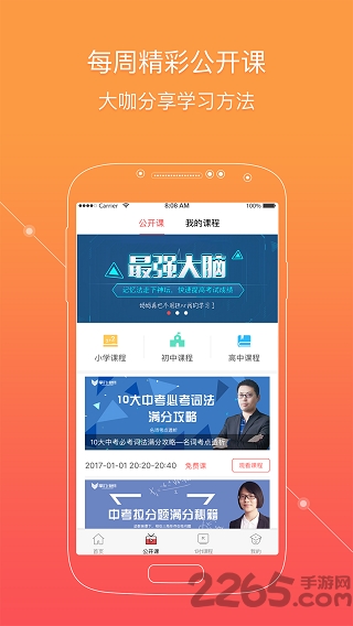 掌门一对一学生客户端