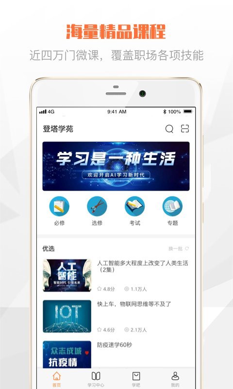 登塔学苑官方下载