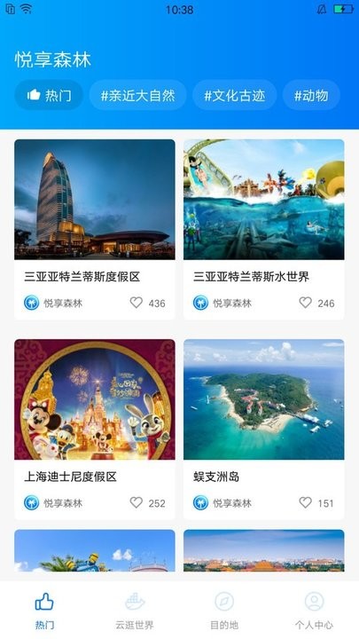 悦享森林旅行攻略平台