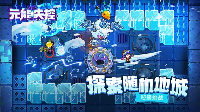 元能失控中文版