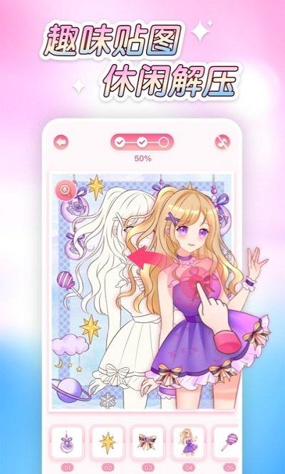 萌图贴贴涂色app
