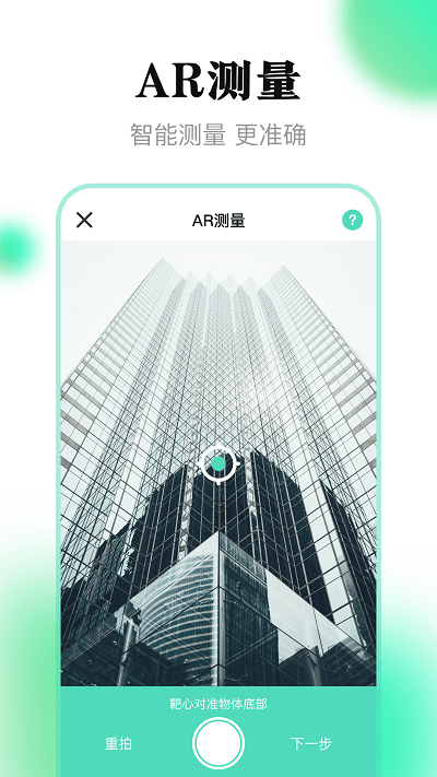 测量王app(改名为测距离)