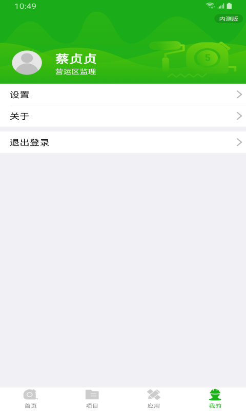 大参林工程管理app