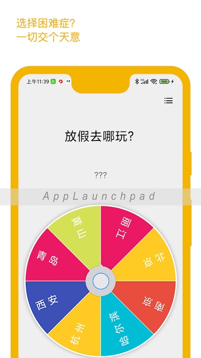 小抉择app