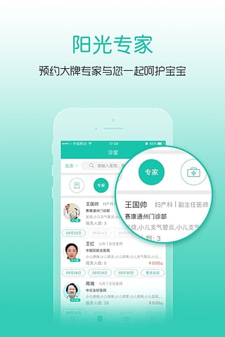 阳光妇儿app