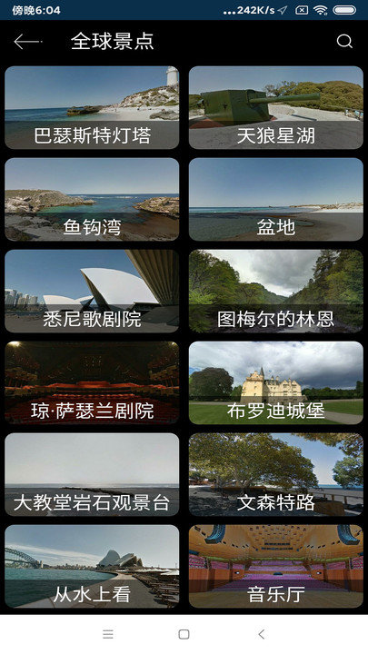 北斗街景vr地图软件