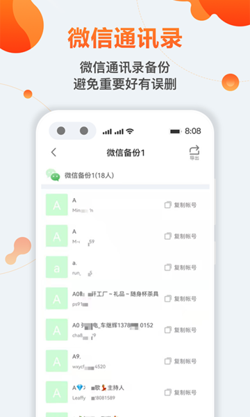 通讯录备份导出手机版下载